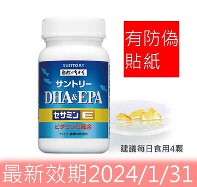 【當天出貨】日本SUNTORY三得利 魚油 DHA＆EPA+芝麻明E 30日份（120顆）