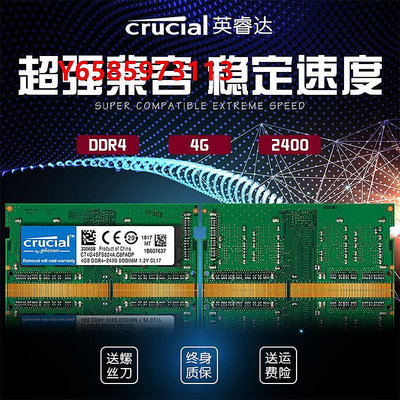 內存條英睿達 CRUCIAL/鎂光8G DDR4 2400 2666 2133 4G筆記本電腦內存條