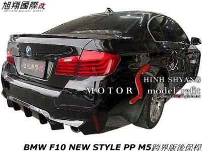 BMW F10 NEW STYLE PP M5跨界版後保桿空力套件11-14 (含反光片配件)