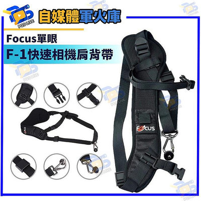 台南PQS Focus單眼 F-1快速相機肩背帶 肩帶 運動型快速背帶 043-0025-001