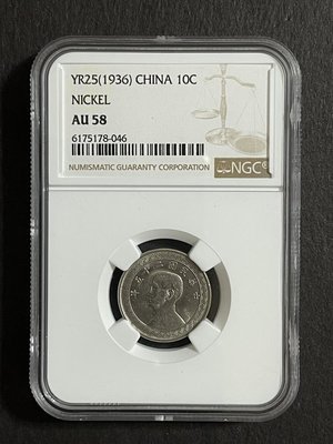 (財寶庫)8046 民國25年1936年孫像布圖10分鎳幣【NGC鑑定AU58】請保握機會。值得典藏