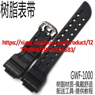 卡西歐五代蛙人手錶帶配件GWF-1000/GF-1000黑色啞光G-SHOCK