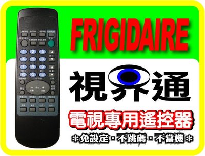 【視界通】FRIGIDAIRE 《 富及第》電視專用型遙控器_TZRM-56J、TZRM-57C、TZRM-67B、FZRM-67C、TZRM-67H