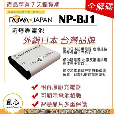 創心 ROWA 樂華 SONY NP-BJ1 BJ1 RX0 電池 相容原廠 全新 外銷日本 原廠充電器可用