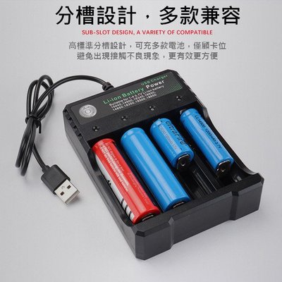18650鋰電池充電器 四槽充電器 4槽充座 (USB電源)18650充電器 智能快充，持久耐用。