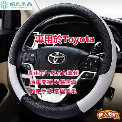 熱賣 Toyota專用 豐田 方向盤套 四季通用 止汗防滑 Corolla Cross Altis RAV4 方向盤皮套