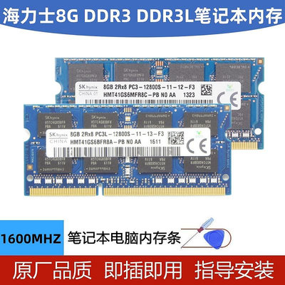 現代 海力士8G DDR3L 低電壓1600 筆電記憶體條DDR3 標準電壓