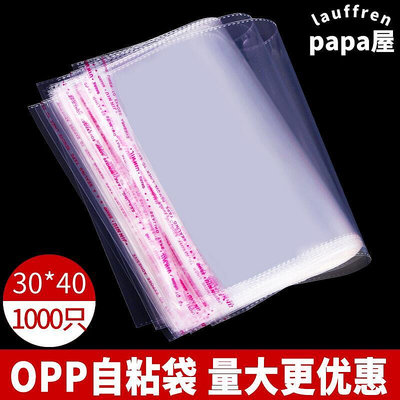 OPP自粘袋3040透明塑膠袋子大號包裝袋不乾膠封口袋自黏袋