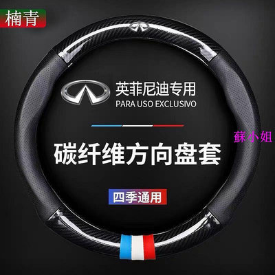 infiniti英菲尼迪fx35改裝q50方向盤套q30 qx50 g37卡夢qx60 g35真皮把套q60碳纖維f50