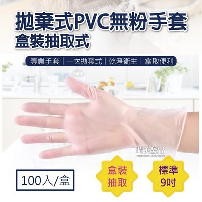 【晴美髮品】PVC 拋棄式SML 100入 手套 乳膠 手套 染髮手套 設計師 染髮師 助理 手術 檢驗 家事