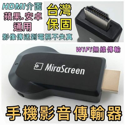 【寶貝屋】HDMI無線傳輸器 同屏器 手機影像聲音傳送到電視 推送寶 無線影音傳輸器 WIFI影像 類Anycast