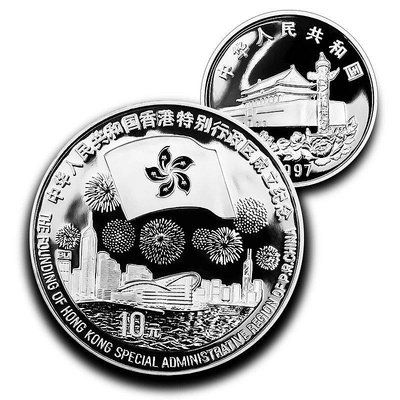 1997年香港回歸紀念銀幣 第三組 紀念幣 錢幣 紀念鈔【古幣之緣】342