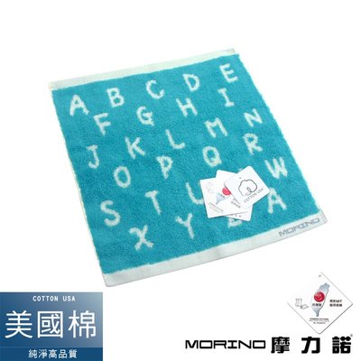 美國棉趣味字母緹花方巾/手帕-海洋藍【MORINO】-MO671