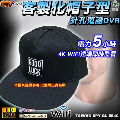 市場調查 祕密客 外遇蒐證 霸凌蒐證 會議記錄 帽子型WiFi遠端監控針孔攝影機 4K GL-E54