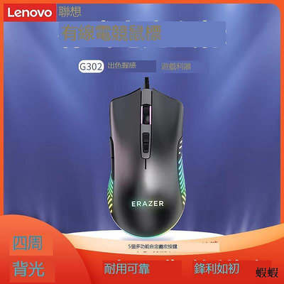 促銷 聯想異能者G302鼠標有線電腦辦公遊戲電競女生台式正品鼠標專用
