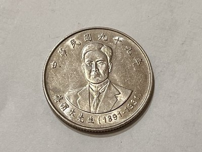 10元硬幣 民國99年發行 蔣渭水先生紀念幣 2枚一組 不拆售