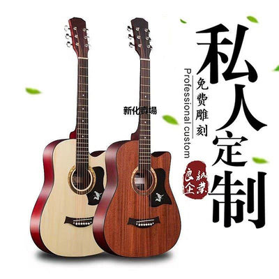 【熱賣精選】吉他 木吉他初學者38寸41寸民謠單板男女學生新手入門練習成人吉他樂器