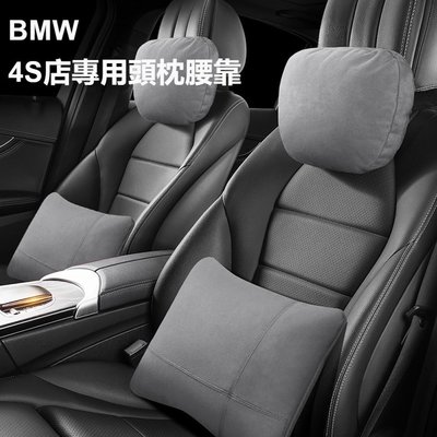BMW寶馬 原廠頭枕 車用 寶馬腰靠 麂皮絨頭枕 記憶棉頭枕 汽車靠墊 f10 f11 f30 f31 g30 g20-星紀汽車/戶外用品