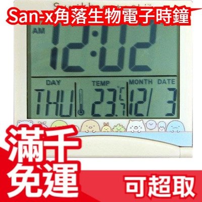 日本原裝 San-x 角落生物 可折疊式 可立式 電子時鐘 液晶 日期 星期 溫度 角落小夥伴 ❤JP Plus+
