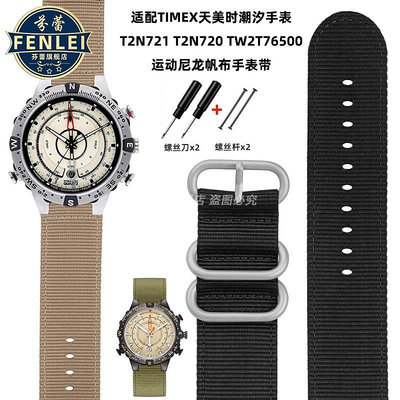 代用錶帶 適配TIMEX天美時T2N721 T2N720 TW2T76500潮汐系列尼龍帆布手錶帶