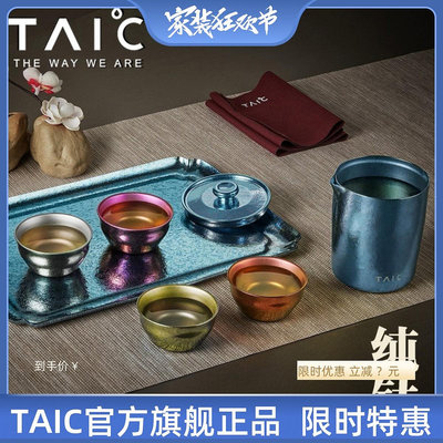 TAIC純鈦茶具套裝家用簡約戶外花茶壺過濾紅茶旅行泡茶壺功夫茶杯