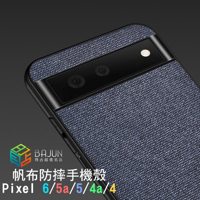 【貝占】Google Pixel 6 5 5a 4a 4 XL 5g pro 手機殼 保護殼 保護套 矽膠殼 皮套