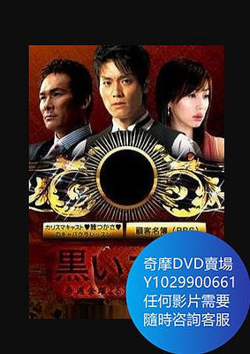 DVD 海量影片賣場 黑色太陽/黑色的太陽 日劇 2006年
