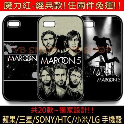 【YB SHOP】Maroon 5 魔力紅 手機殼 i7 i8 i6 i6s i5 note z5 z4 z3 華碩