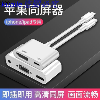 【現貨】適用蘋果手機iPhone轉換器ipad投屏接電視lightning轉VGA接頭HDMI