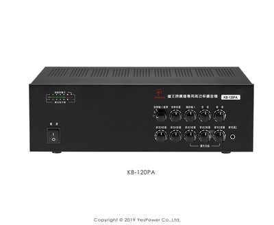 〈來電最低價〉KB-120PA 鐘王 120W PA廣播專用擴大機/擴大器/可加價選配附MP3播放、FM收音模組