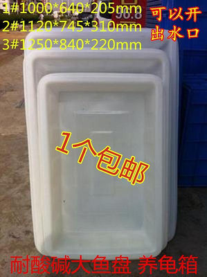 塑膠魚盆魚盤養魚養龜箱加厚耐酸堿膠箱白色長方形可開出水口方箱