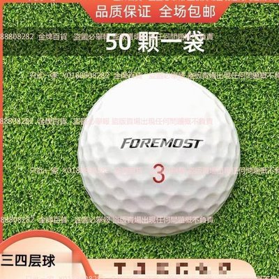免運臺灣球FOREMOST下場高爾夫球 遠距離高水準球3-4層球二手高爾