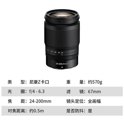 相機鏡頭獨立包裝 尼康Nikon Z 24-200mm f/4-6.3 VR Z卡口相機鏡頭長焦