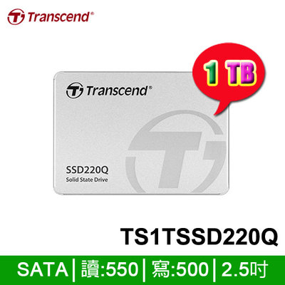 【MR3C】含稅 創見 1TB SSD220Q 2.5吋 SATA III SSD 硬碟 TS1TSSD220Q