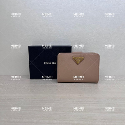 30年老店 現貨 PRADA saffiano leather wallet 短夾 皮夾 奶茶色 1ml018 拉鍊