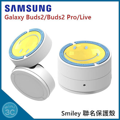 三星 SAMSUNG Galaxy Buds Smiley 造型保護殼 保護套 保護殼 Smiley聯名款