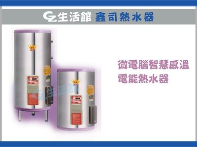[GZ生活館] 鑫司電熱水器 KS-30SE 30加侖 微電腦智慧感溫 (桃園免運費) 自取另有優惠