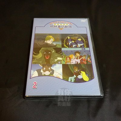 全新卡通《格林童話劇場 2》DVD 迪士尼動畫 收錄多首全新創作的動聽樂曲