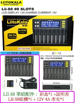【購生活】LII-S8 液晶 8槽 鎳氫 2號 4號 18650 21700 26650 電池充電器 鋰電池充電器