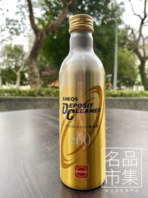【名品市集】新日本 ENEOS e60金瓶 日本製 高效能 汽油精 200ml 加速力UP 嘉實多 快樂跑