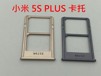 全新 小米 5S Plus 小米 5SP 小米5S+ SIM卡蓋 MicroSD 卡托 卡托 卡座 卡槽 SIM卡座