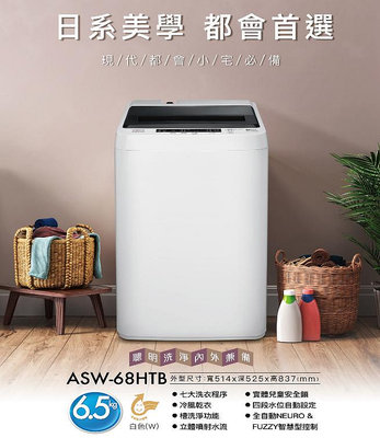 SANLUX 台灣三洋 6.5公斤定頻直立式洗衣機 ASW-68HTB