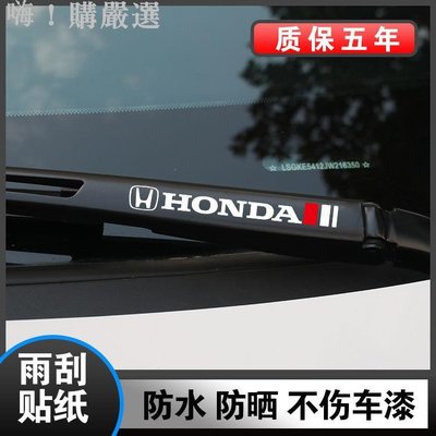 cilleの屋 Honda 本田 CIVIC HRV Fit CR-V CRV CITY 雨刷器貼紙 雨刮臂貼 汽車改裝車貼