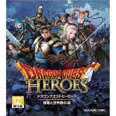 勇者鬥惡龍 英雄 繁體中文版 PC電腦單機遊戲  滿300元出貨