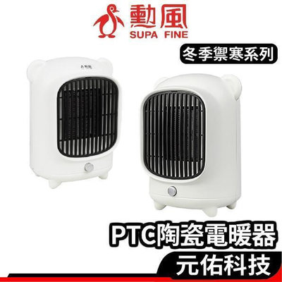 勳風 HHF-K9988 PTC陶瓷電暖器 暖氣機 電暖氣 扇 機 暖扇 暖氣 暖爐 電暖爐