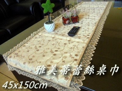 LOOK1--台製雅美蒂蕾絲桌巾45*150cm長方形 (桌帶巾／裝飾巾／桌旗／多用途蓋巾) 材質佳