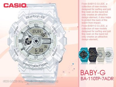 CASIO 卡西歐 手錶專賣店 BABY-G BA-110TP-7A DR 女錶 橡膠錶錶帶 防震 世界時間 倒數計時器