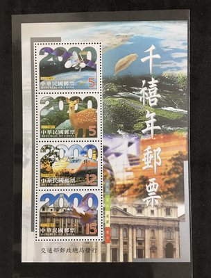 台灣郵票～特408～千禧年郵票 小全張一張～全新原膠無折無斑「品相如圖」
