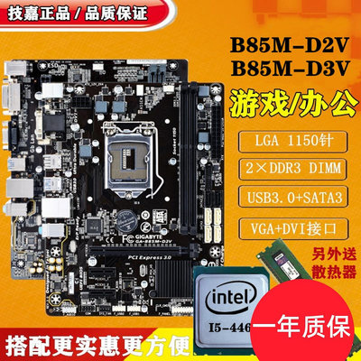 電腦主板Gigabyte/技嘉 B85M-D3V華碩B85M-K臺式機電腦主板E3-1231V3 1150