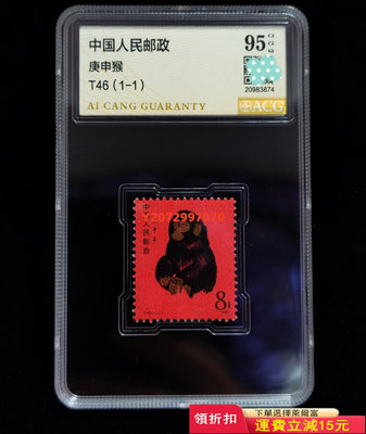自己收藏的1980年猴票，實物拍攝如圖，原膠上品，愛藏A650 紀念幣 紀念鈔 錢幣【奇摩收藏】